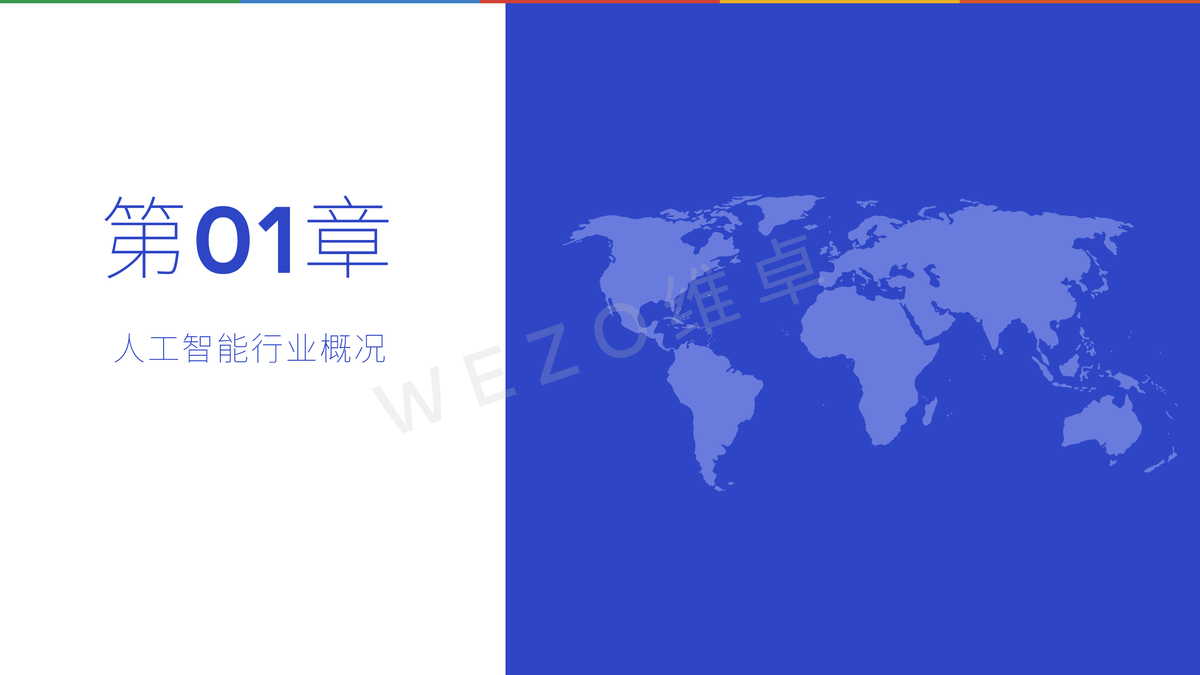 维卓2024人工智能对旅游业的影响研究报告33页